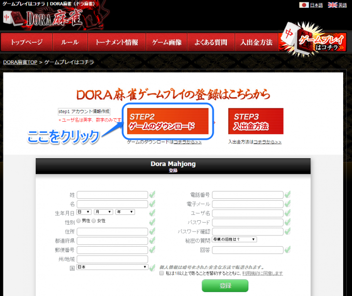 DORA麻雀-アカウント登録-ゲームのダウンロード-画面