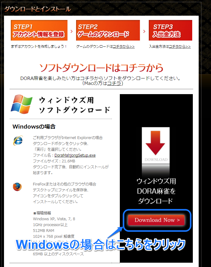 DORA麻雀-ソフトダウンロード-Windows-こちらをクリック-画面