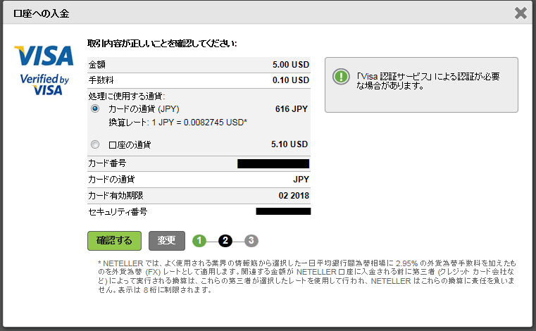 NETELLER入金-VISA・クレジットカード-2-カード番号マスク