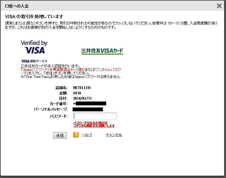NETELLER入金-VISA・クレジットカード-3-カード番号マスク