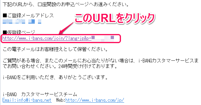 i-BANQ（アイバンク) 公式サイト-アカウント開設02-仮登録確認メール-2-日本語版