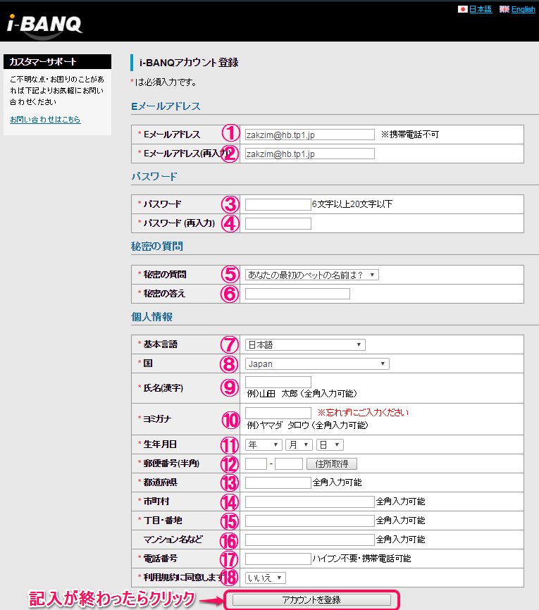 i-BANQ（アイバンク) 公式サイト-アカウント開設03-3-日本語版