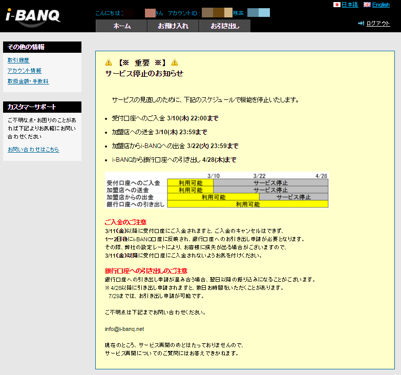 i-BANQ（アイバンク) 公式サイト-サービス休止-モザイク