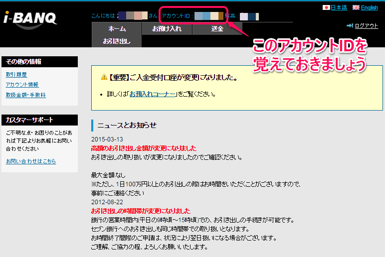 i-BANQ（アイバンク) 公式サイト-ログイントップ-日本語版-2